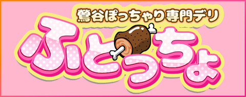 ふとっちょ店舗バナー