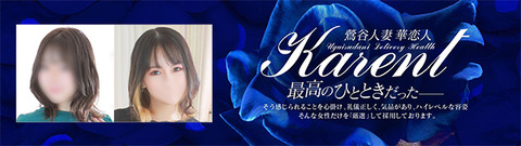 華恋人デリヘル鶯谷人妻