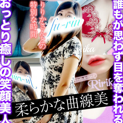 鶯谷人妻デリヘル風鈴りりか