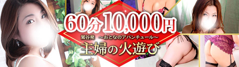 鶯谷デリヘル_主婦の火遊び