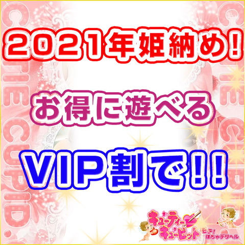 キューティーキューピット(鶯谷/ぽちゃデリ)今日で最後?でもしっかりプレイしてくる超良嬢をVIP割でお得に姫納め★