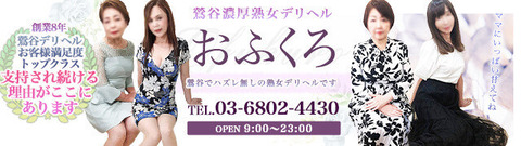 鶯谷熟女デリヘルおふくろ