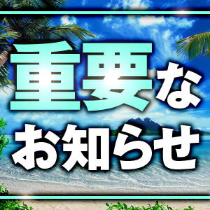 重要なお知らせ_300x300_夏