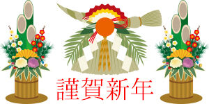 お年賀はがき