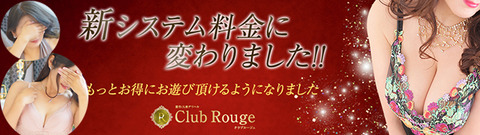 鶯谷熟女デリヘル人妻クラブルージュ
