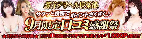 都内屈指のコスパ最強デリヘル