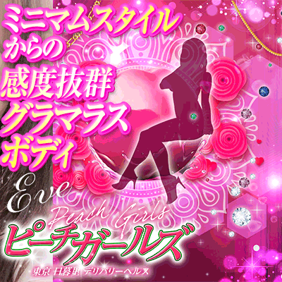 ピーチガールズいぶ