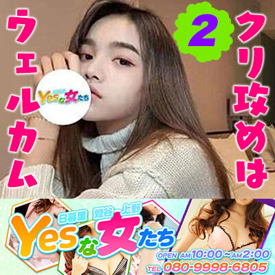 YESな女たち(日暮里/エステ)「セシル(19)」美意識の高いアジアンガール! 感じる姿が迫真!