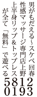 【上野:マッサージ(抜きあり)】上野回春マッサージ倶楽部 すみれさん≪寸止め回春性感マッサージでマグロ状態≫