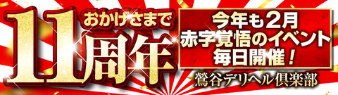 鶯谷デリヘル倶楽部