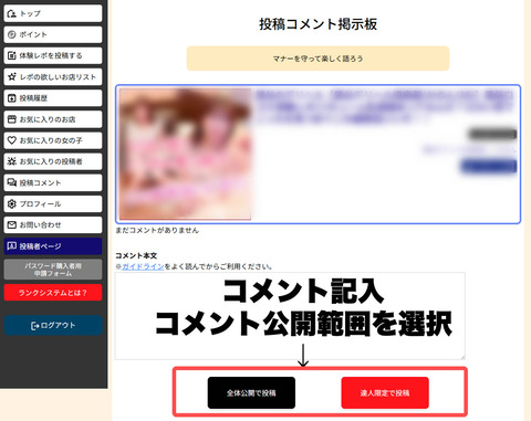 コメント公開範囲