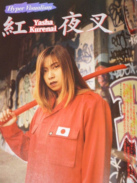 紅夜叉