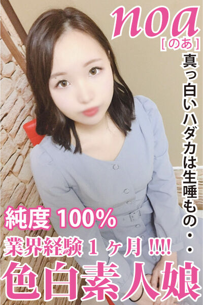 上野デリヘル倶楽部_のあ1