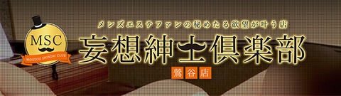 妄想紳士倶楽部紅井ヘッダー