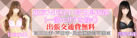 巣鴨大塚デリヘルあげは640x180