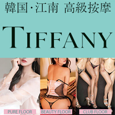 【韓国按摩】Tiffanyの遊び方。股間に休みナシ、出しまくり4泊5日大興奮ツアー⑤