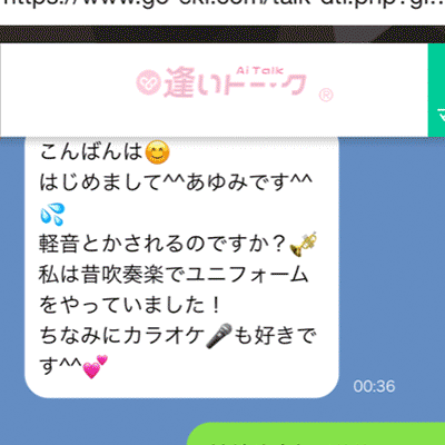 逢いトーク400