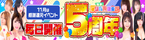 池袋デリヘル倶楽部