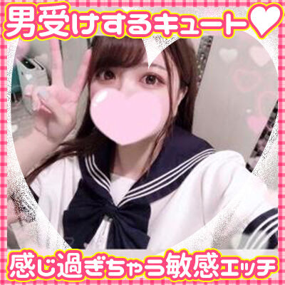 【生写真】キューティーキューピット(鶯谷/ぽちゃデリ)「ひなた(21)」めちゃモテ! 学生服の似合うぴち肌を好きにできる権利!
