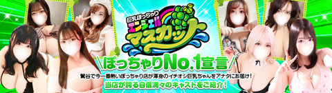 鶯谷デブ専デリヘルエンジェルマスカット