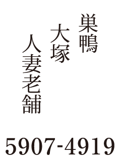 【巣鴨・大塚発～人妻・熟女デリバリーヘルス　あげは】月島（つきしま）