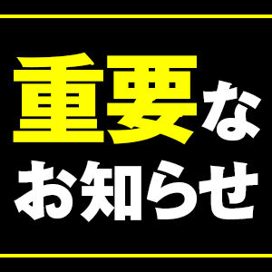 重要なお知らせ_300x300
