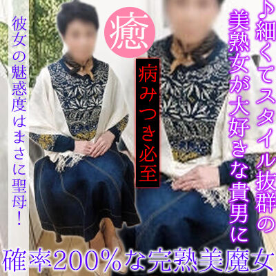 鶯谷マザコン老婆デリヘルおふくろ広瀬