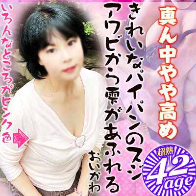 アワビのしずく（鶯谷/熟女デリヘル）「おいかわ（42）」生々しい体験談！　淫欲リアリティショー！