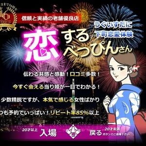 恋するべっぴんさん(鶯谷/デリ)「ちはや(20)」美少女は匂いまで可愛い! 現役大学生といけない世代間交流!