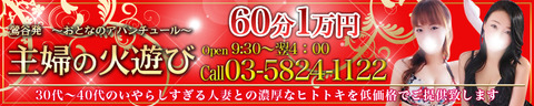 主婦の火遊びバナー