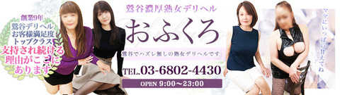 鶯谷老婆デリヘルおふくろ
