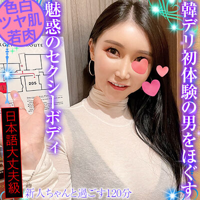 【後追い】初恋(鶯谷/韓デリ)「ビアンカ(19)」これが味わえるのは客の特権! 激しく上下する騎乗型ガチスマタ!