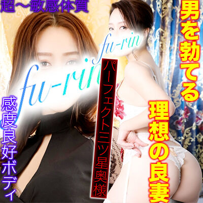 鶯谷人妻デリヘルふうりん風鈴あゆみ