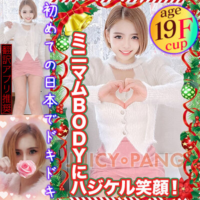 JuicyPang（鶯谷/韓デリ）「ネイル（19）」リアルKPOPアイドル！初日本のミニマムガール！