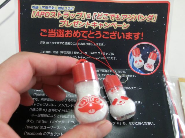 Amazon.co.jp: AJINOMOTO 味の素 アジパンダストラップ アポ