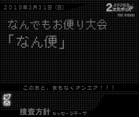 onair2018last