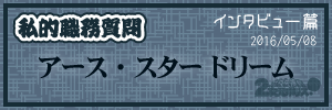 interro_i_002