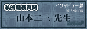interro_i_001