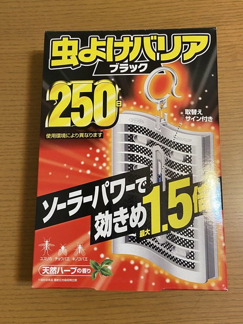 フマキラー虫除け1
