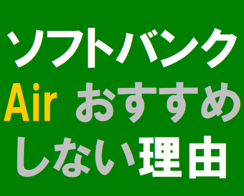 softbankair