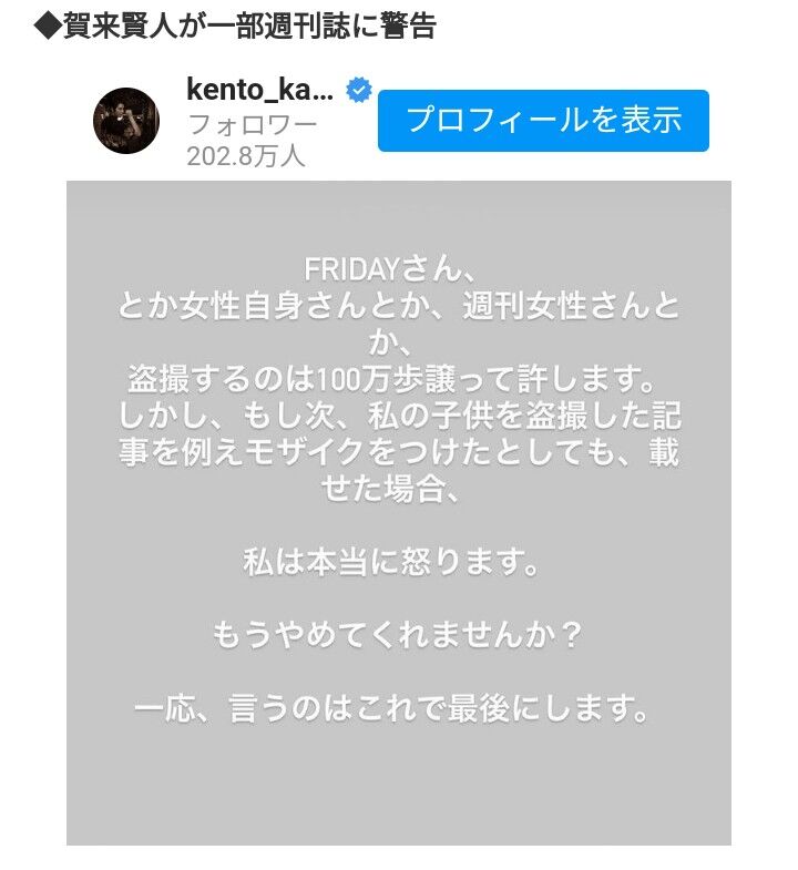 賀来賢人ブチ切れ 俺の子供を盗撮し記事にする週刊誌ども まとめだかニュース速報