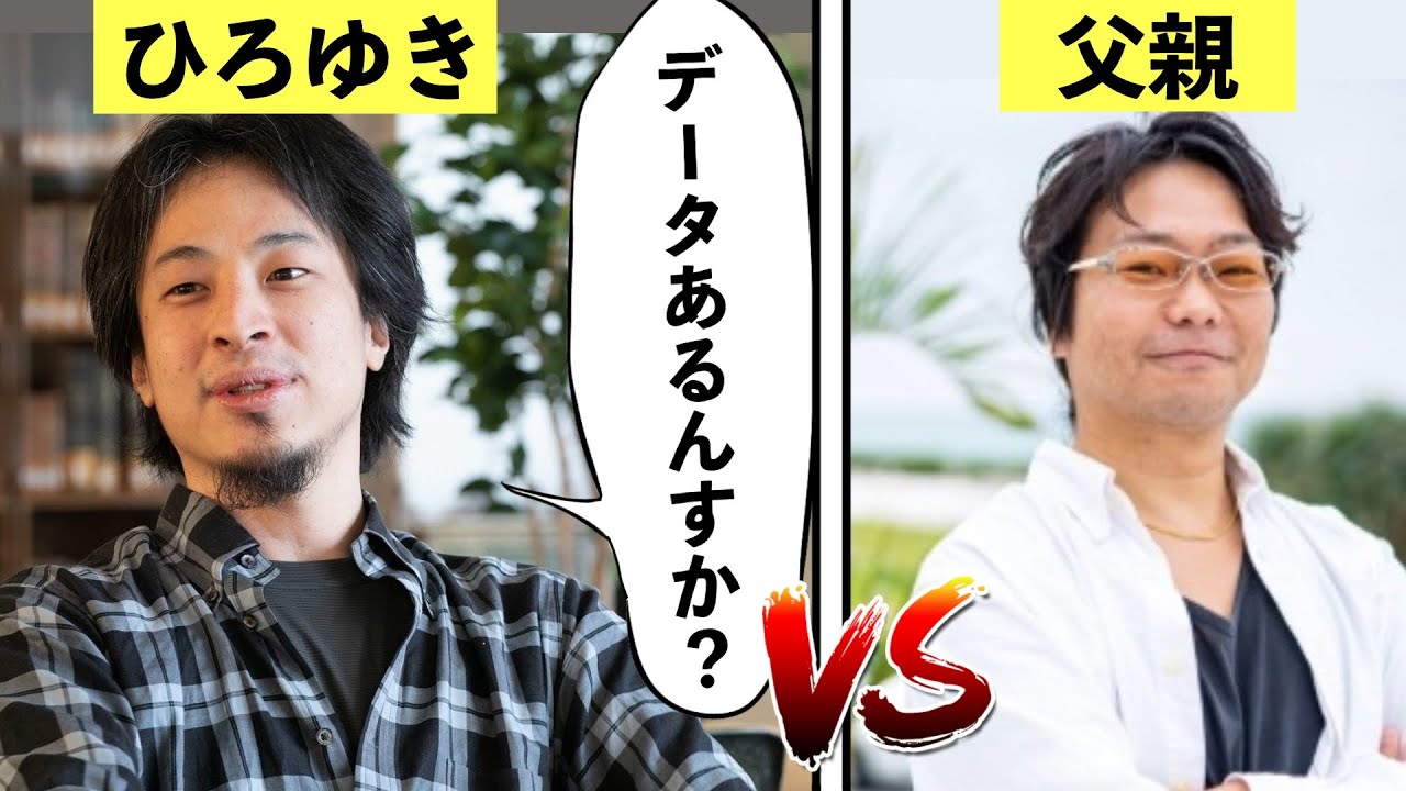 動画 ゆたぽんパパ Vs ひろゆき Twitter大論争 君の父親も犯罪者では まとめだかニュース速報 動画 ゆたぽんパパ Vs ひろゆき Twitter大論争 君の父親も犯罪者では まとめだかニュース速報