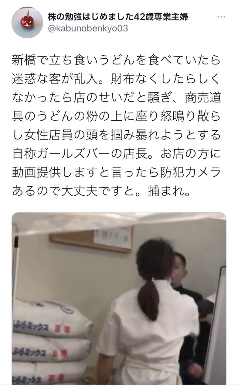 動画 ガールズバー店長 ここで財布なくした 何だその態度は 新橋うどん屋で女性店員の髪掴み暴行 まとめだかニュース速報 動画 ガールズバー店長 ここで財布なくした 何だその態度は 新橋うどん屋で女性店員の髪掴み暴行 まとめだかニュース速報