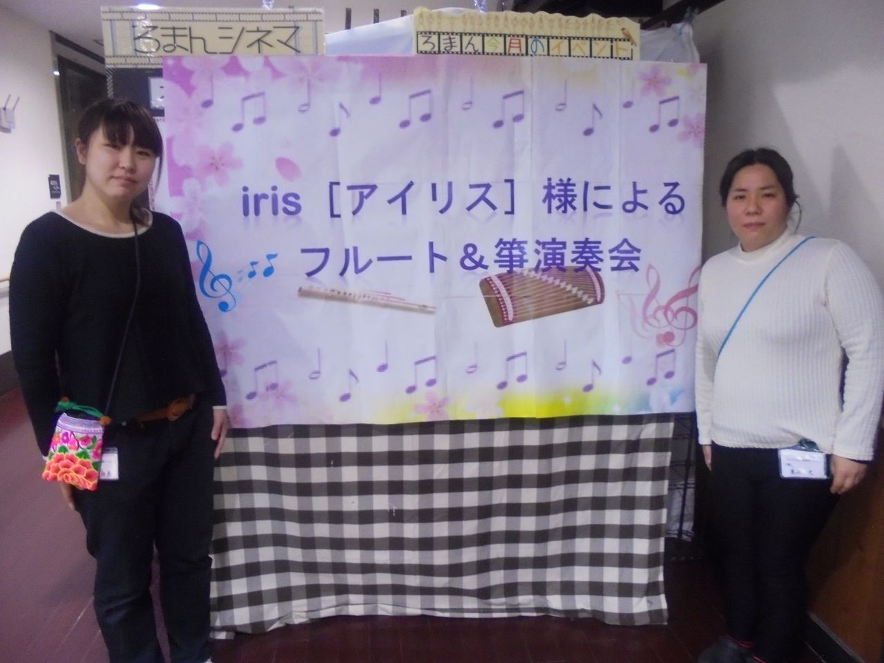 iris(アイリス)様によるフルート＆箏演奏会 : 安濃津ろまん - ブログ