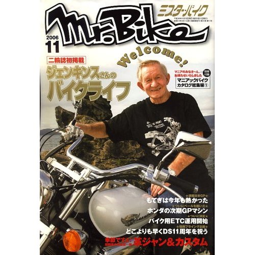 ミスターバイク11月号の表紙はあのジェンキンスさん!?