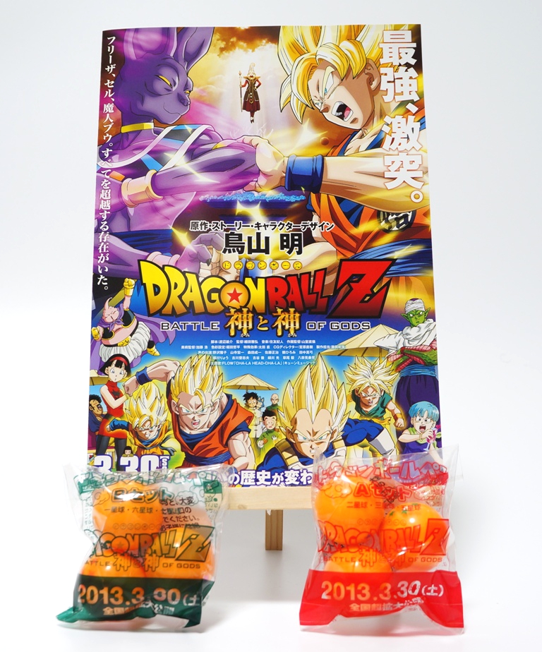 映画 ドラゴンボールz 神と神 前売券 ドラゴンボールペン を買ってきた かんなり