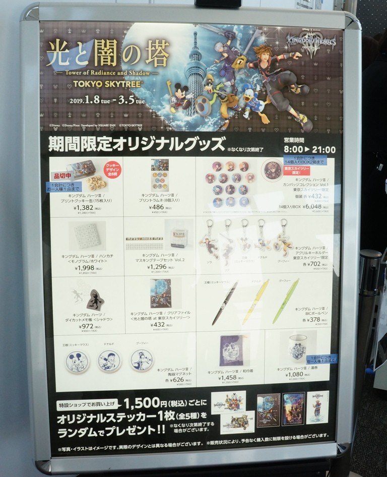 光と闇の塔 Tower Of Radiance And Shadow Tokyo Skytree 物販 かんなり