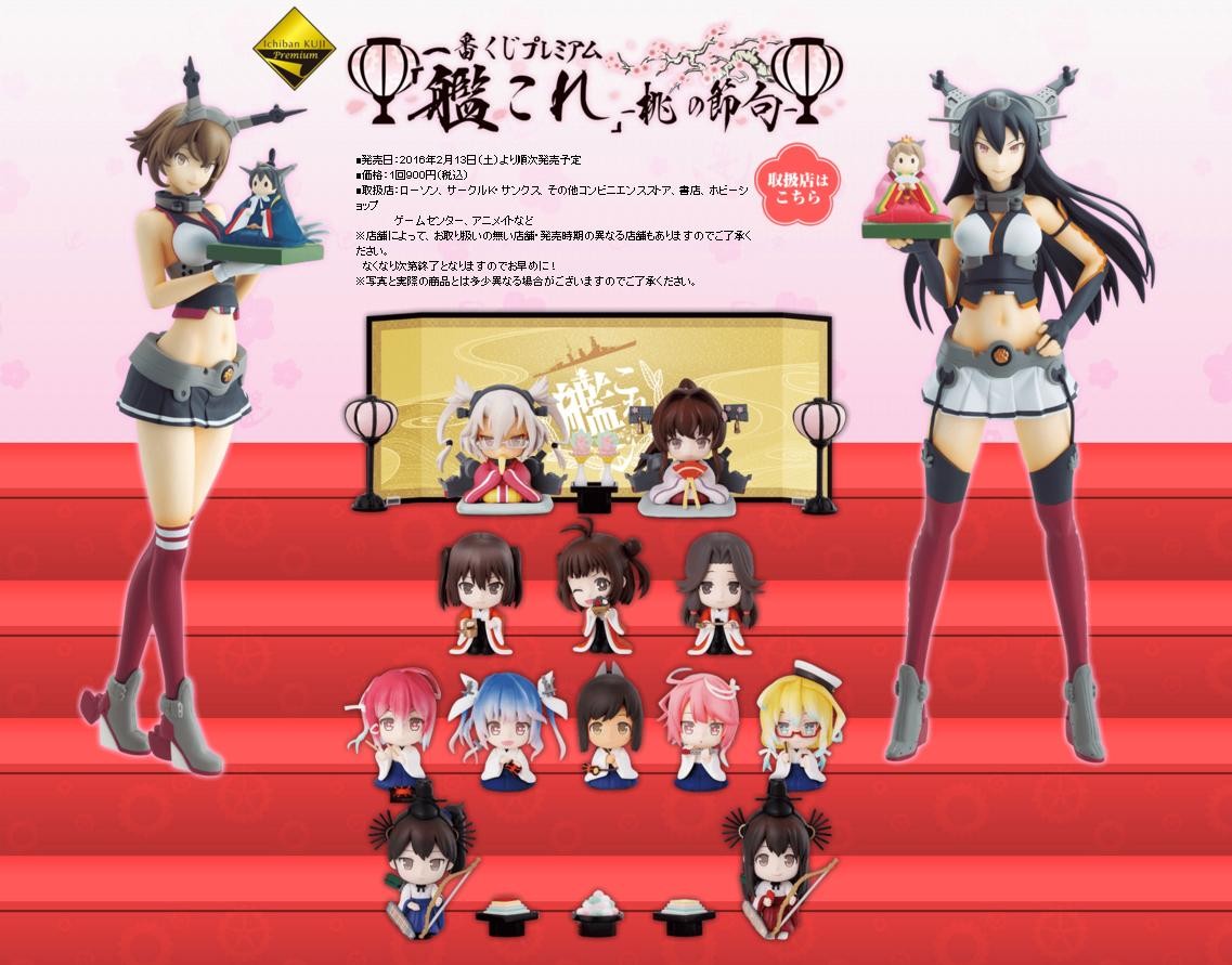 一番くじプレミアム 艦これ 桃の節句 引いてきた もうヤダ かんなり