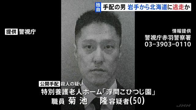 顔 画像【情報求む】東京の「殺人事件」で指名手配の50歳の男〝北海道に潜伏か〟