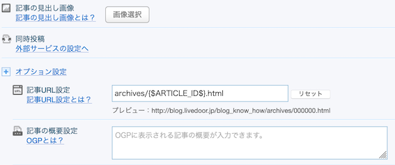 ライブドアブログでdescriptionを記述する方法 概要を明示的に登録 今さらブログアクセス向上 ライブドアブログでdescriptionを記述する方法 概要を明示的に登録 今さらブログアクセス向上